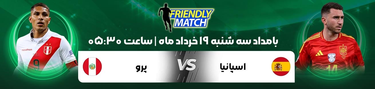 Peru vs Spain    Irbet365.i
